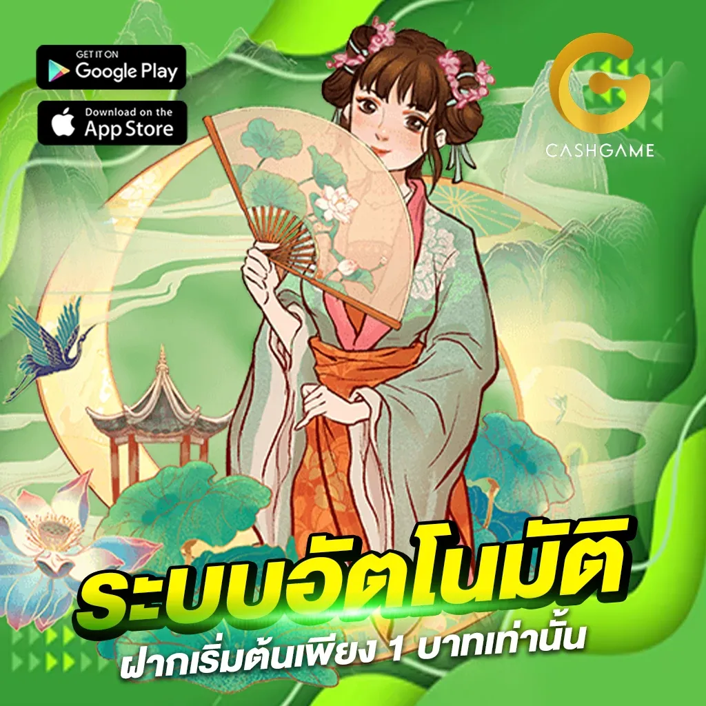ระบบอัตโนมัติ by cashgame168
