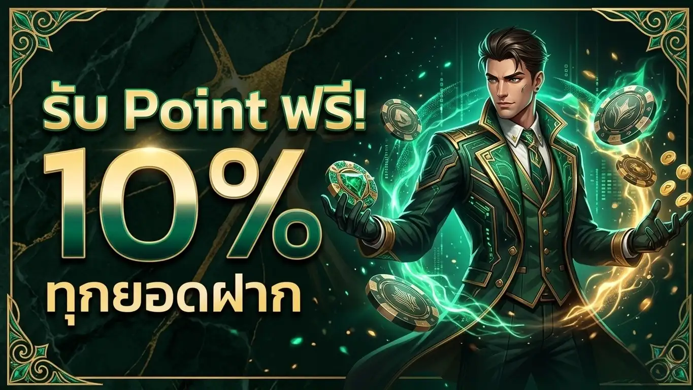 ฝาก 1 บาท รับ 50 บาท ล่าสุด โปรโมชั่น