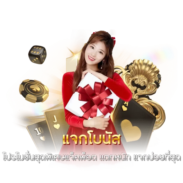 ฝาก 9 บาท รับ 100 ล่าสุด