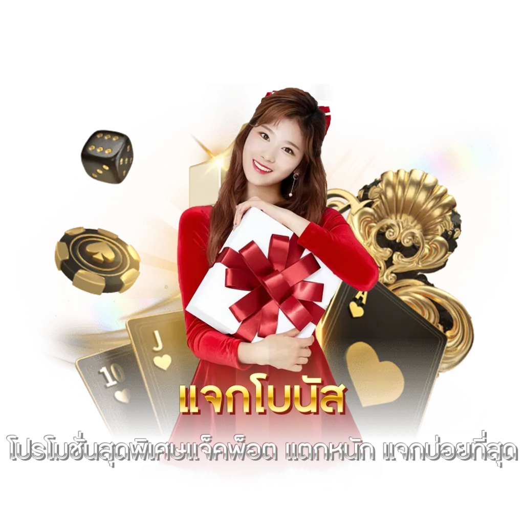 ฝาก 9 บาท รับ 100 ล่าสุด