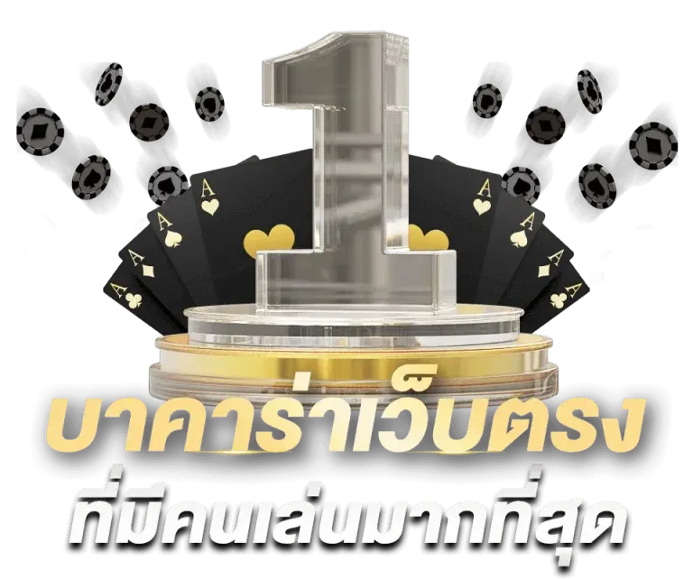 เว็บ ฝาก ถอน ขั้น ต่ำ 1 บาท